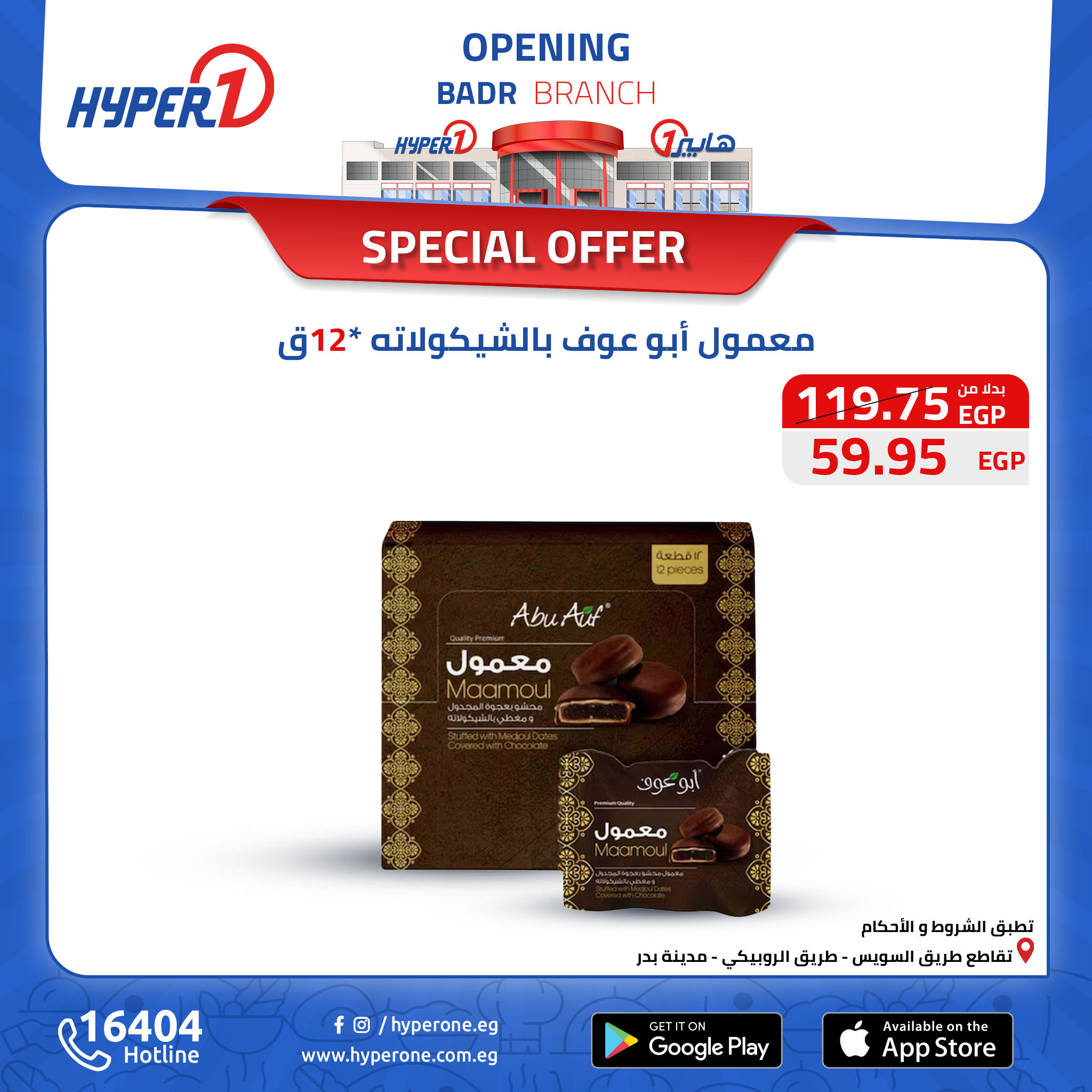 hyper-one offers from 14oct to 14oct 2024 عروض هايبر وان من 14 أكتوبر حتى 14 أكتوبر 2024 صفحة رقم 34